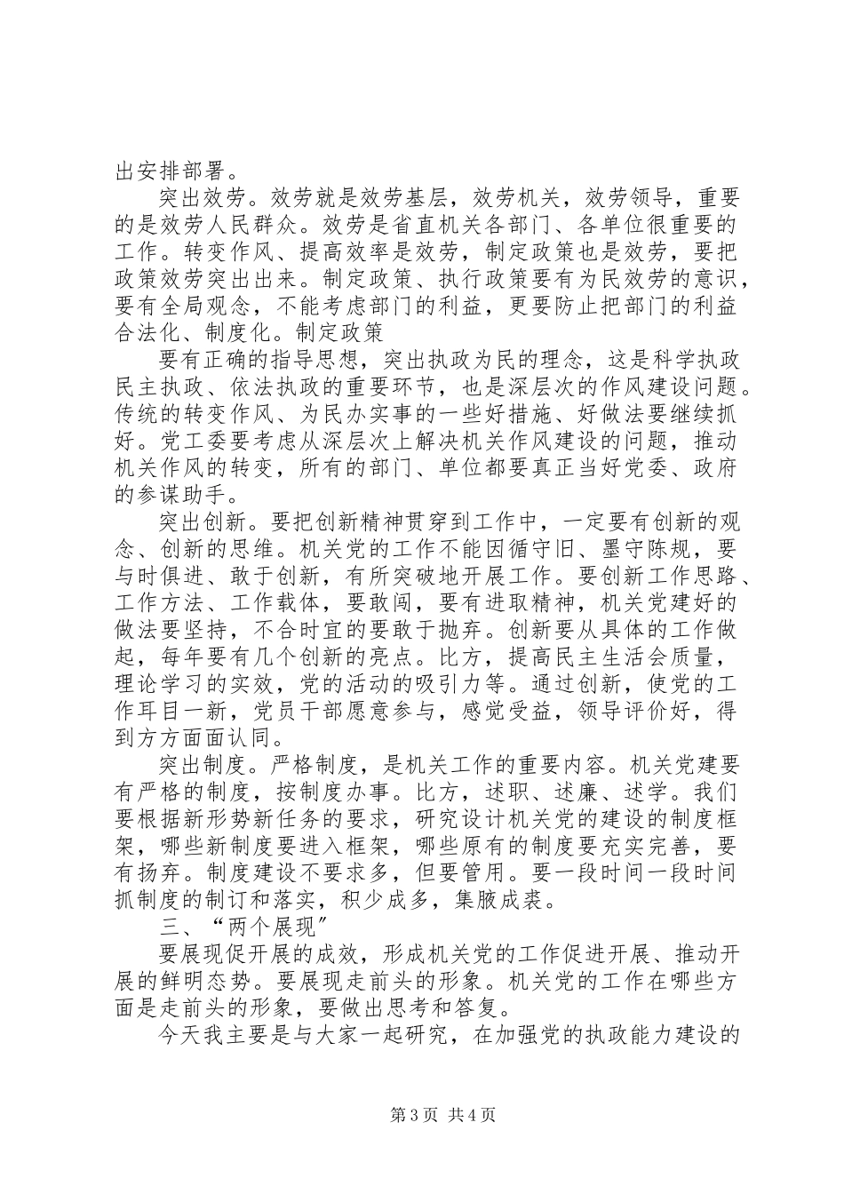 2023年工委贯彻意见汇报时致辞.docx_第3页