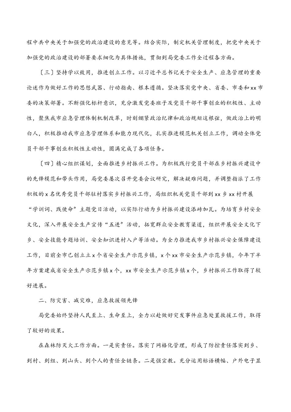 应急管理局上半年工作总结（市级）.docx_第2页