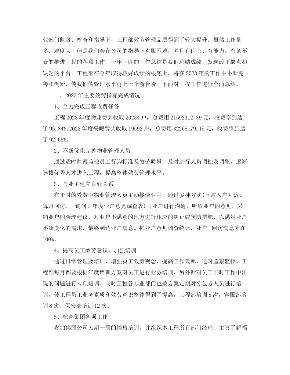 2023年物业客服部门工作总结三篇.docx_第3页