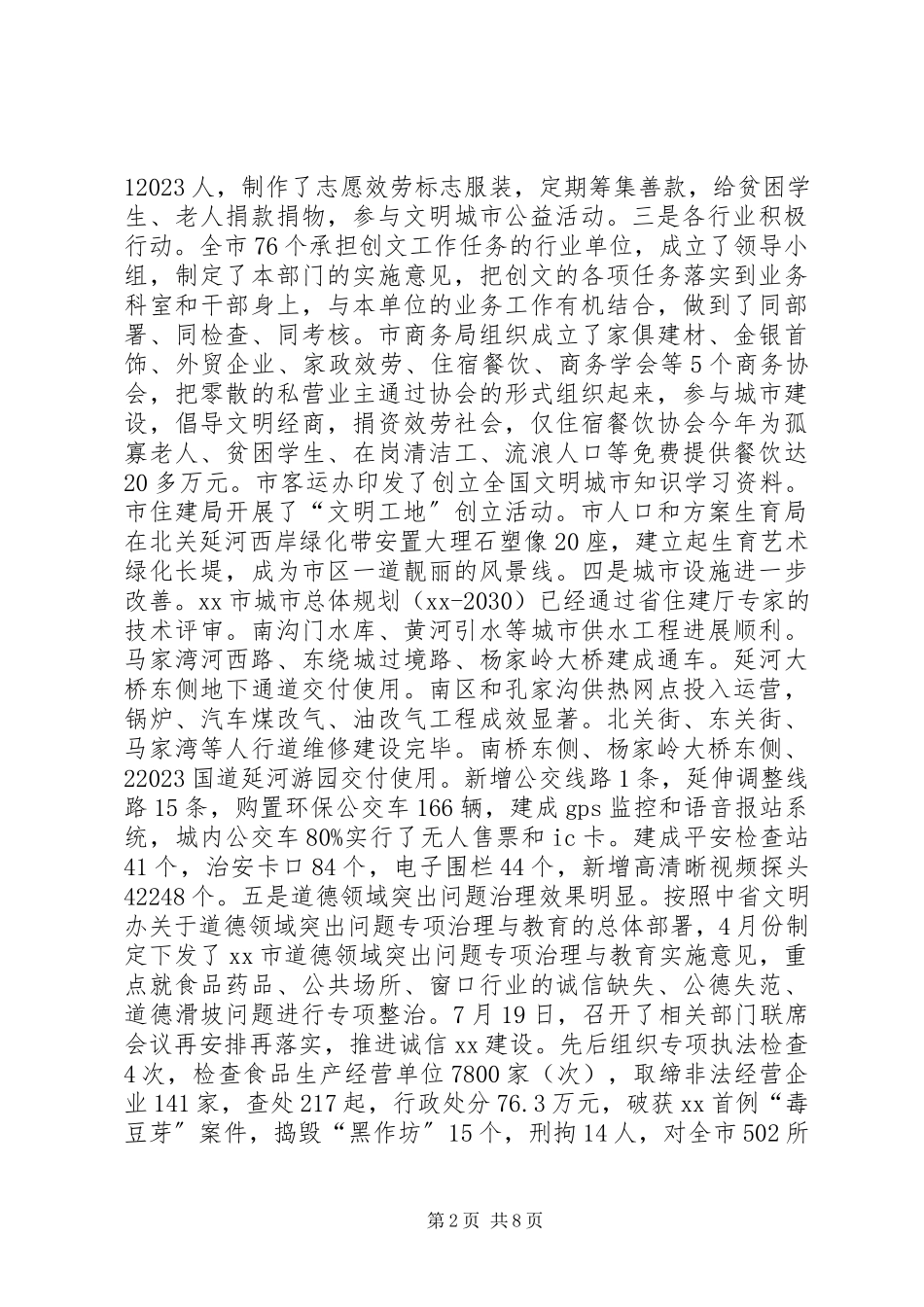 2023年全市年度精神文明建设工作总结.docx_第2页