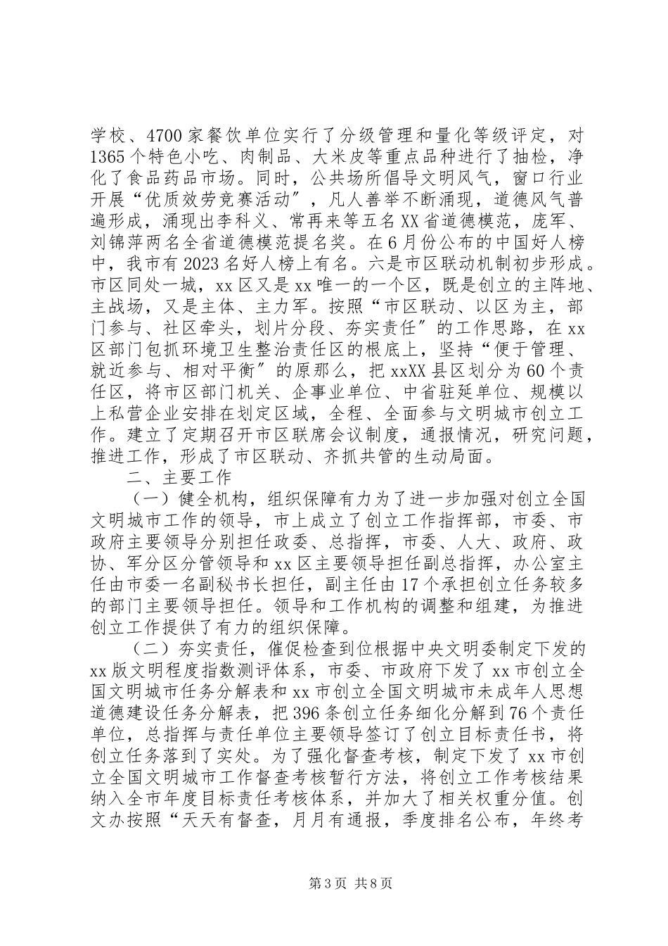 2023年全市年度精神文明建设工作总结.docx_第3页