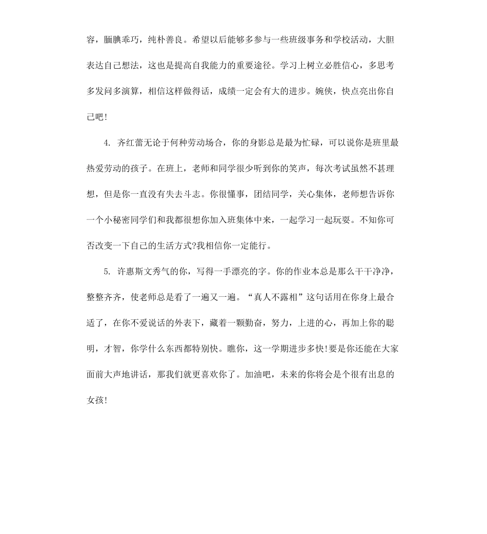 初一第一学期班主任评语.docx_第2页