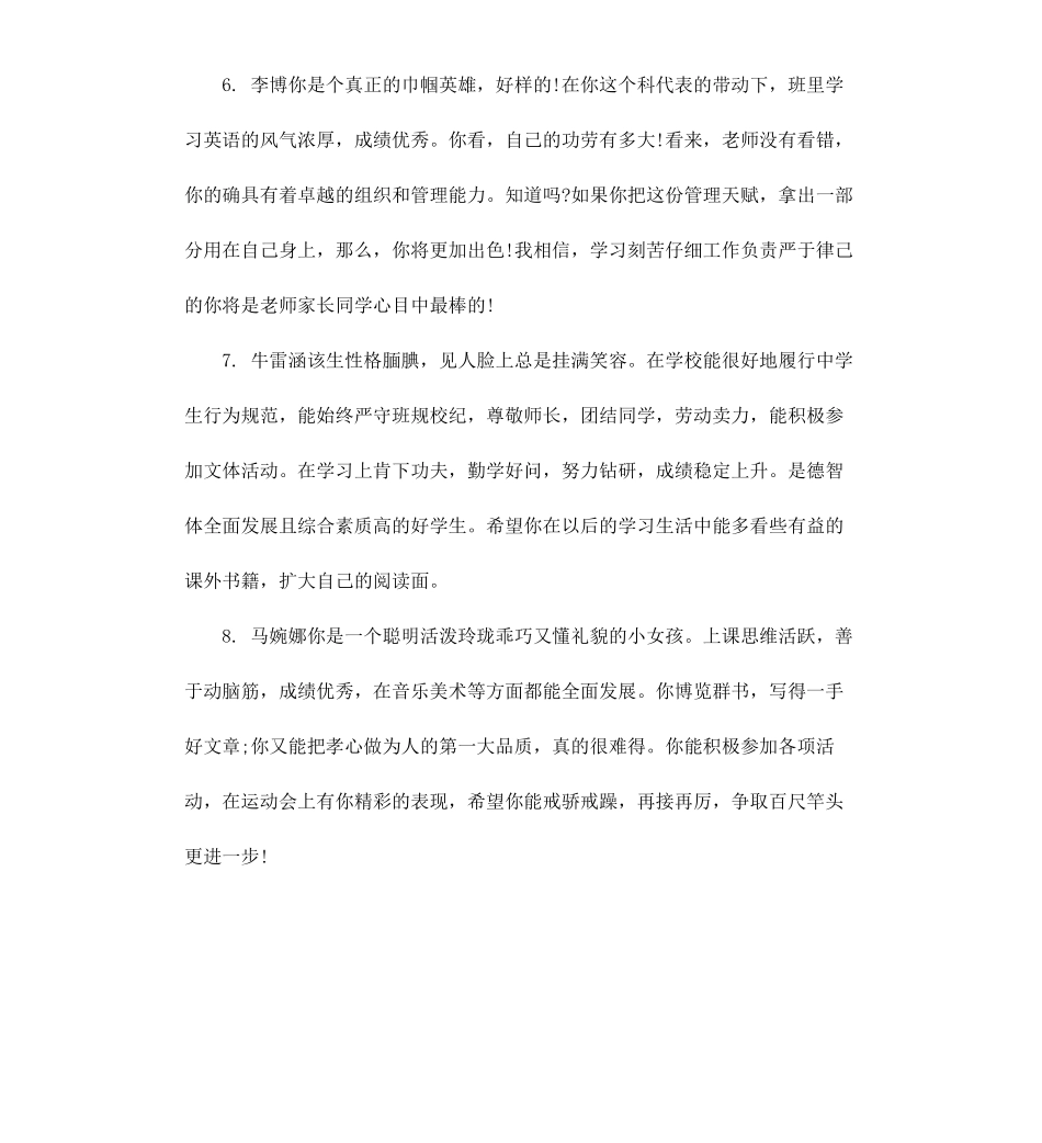 初一第一学期班主任评语.docx_第3页