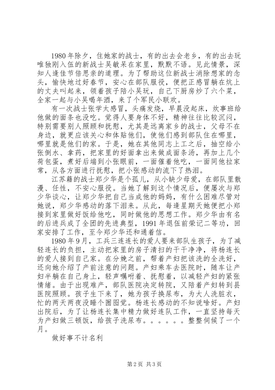 2023年拥军模范先进事迹材料.docx_第2页