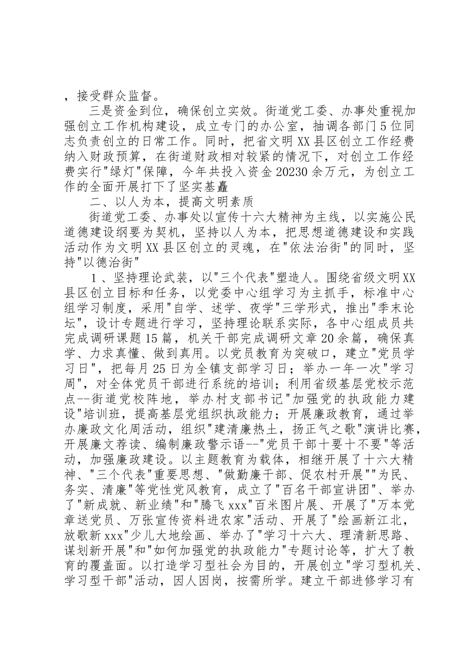 2023年创建省文明XX县区活动情况汇报.docx_第2页