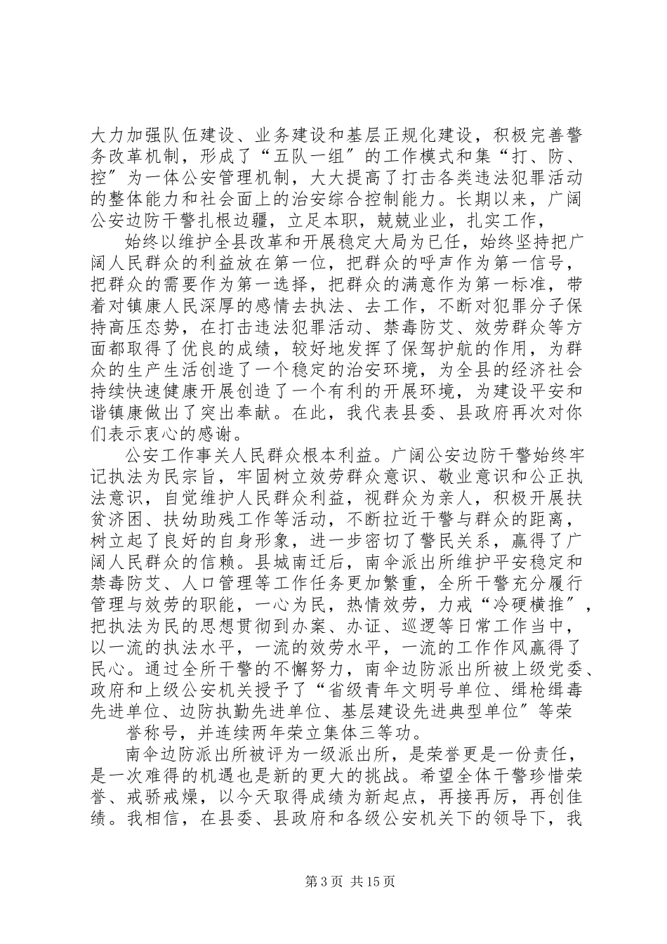 2023年县委副书记在武警部队进驻仪式上的致辞.docx_第3页