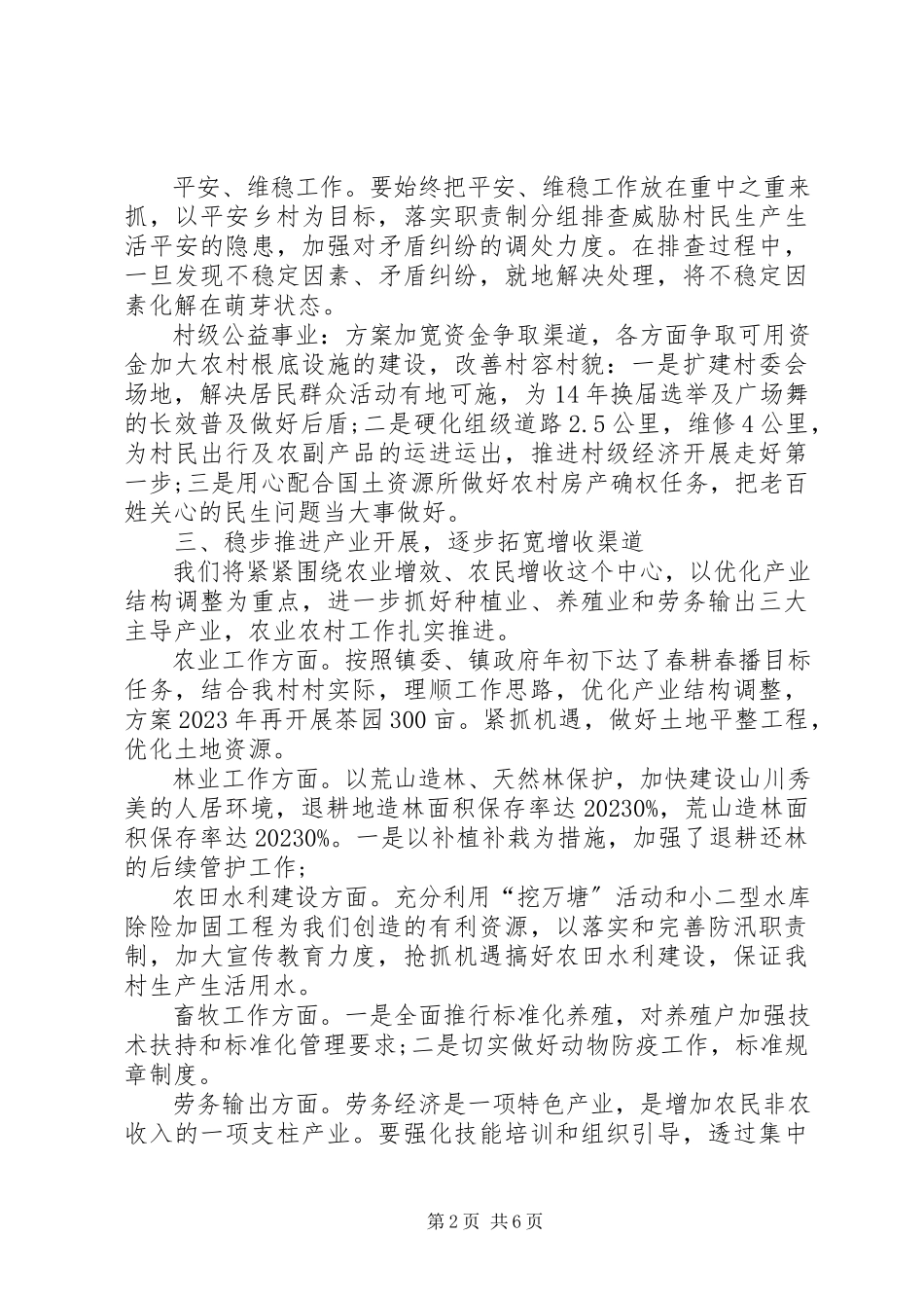 2023年农村村委会工作规划书.docx_第2页