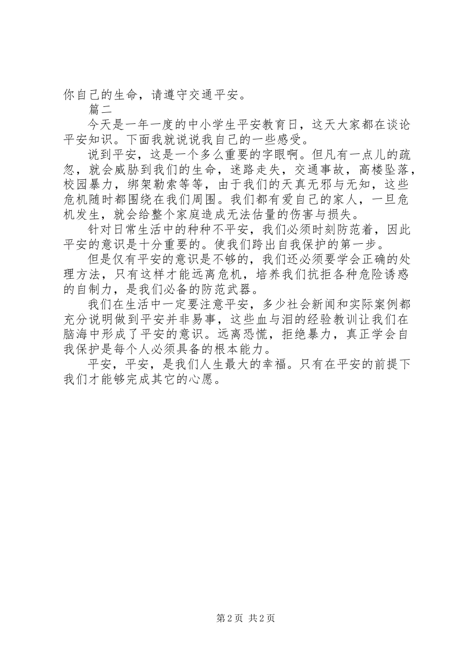 2023年国家安全教育日观后感.docx_第2页