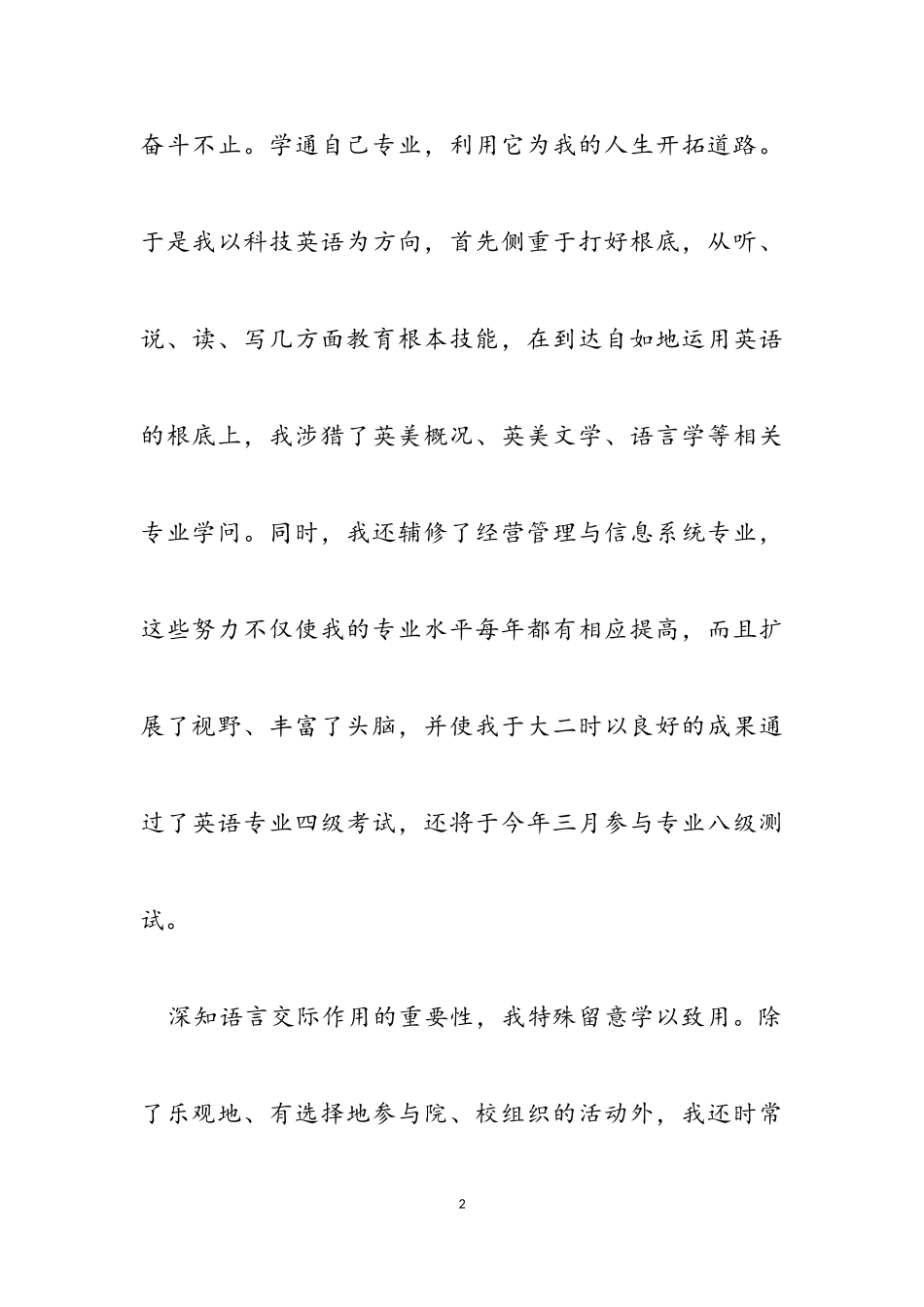 2023年关于大学生求职申请书.doc_第2页