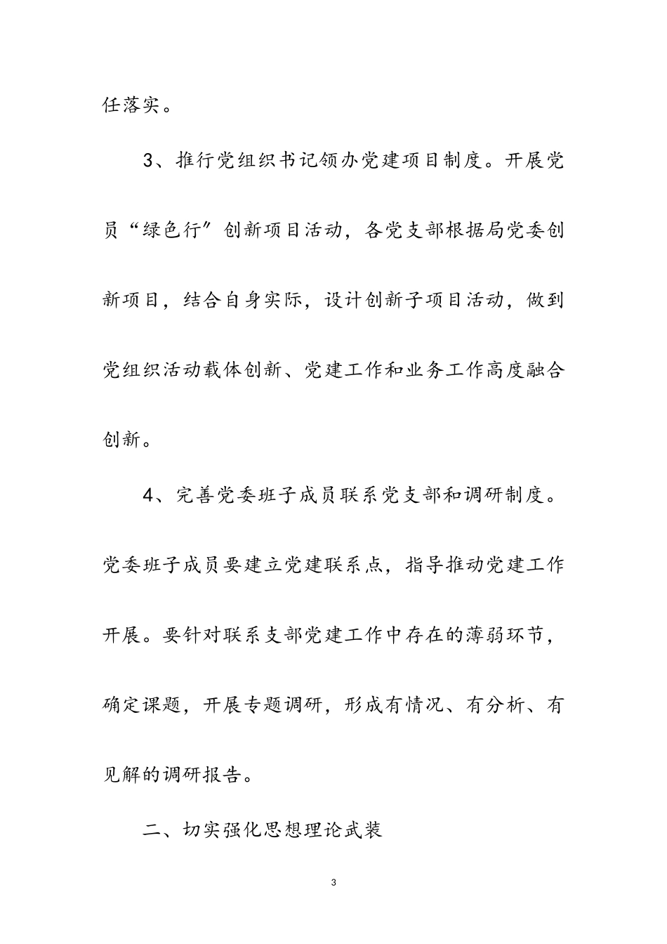 2023年年市林业局党建工作要点范文.doc_第3页