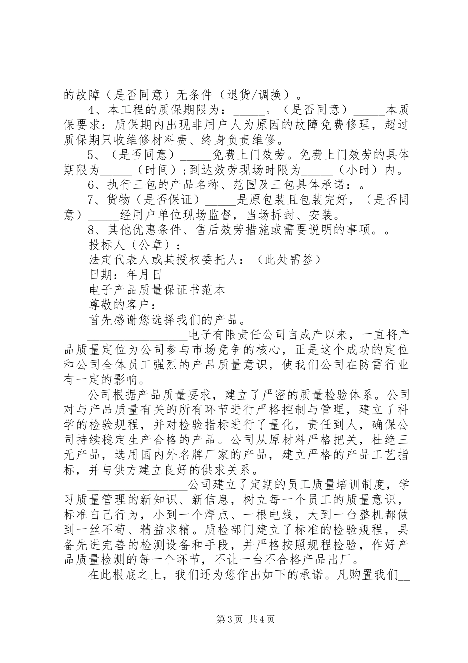 2023年质量保证书4篇.docx_第3页