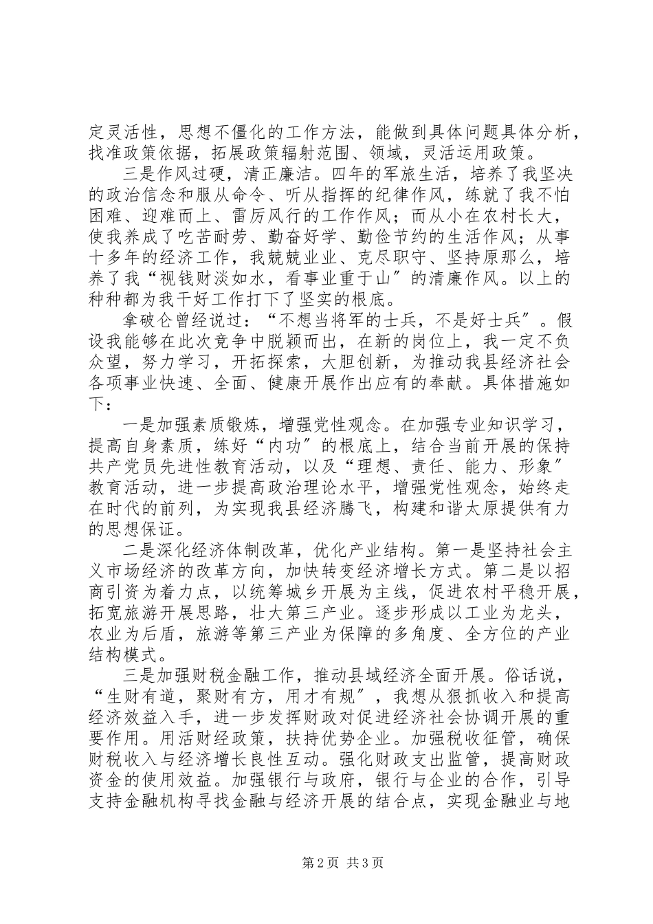 2023年副县长竞职演说稿.docx_第2页