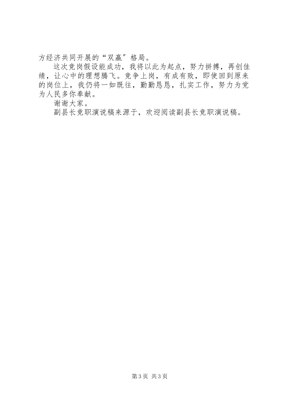 2023年副县长竞职演说稿.docx_第3页