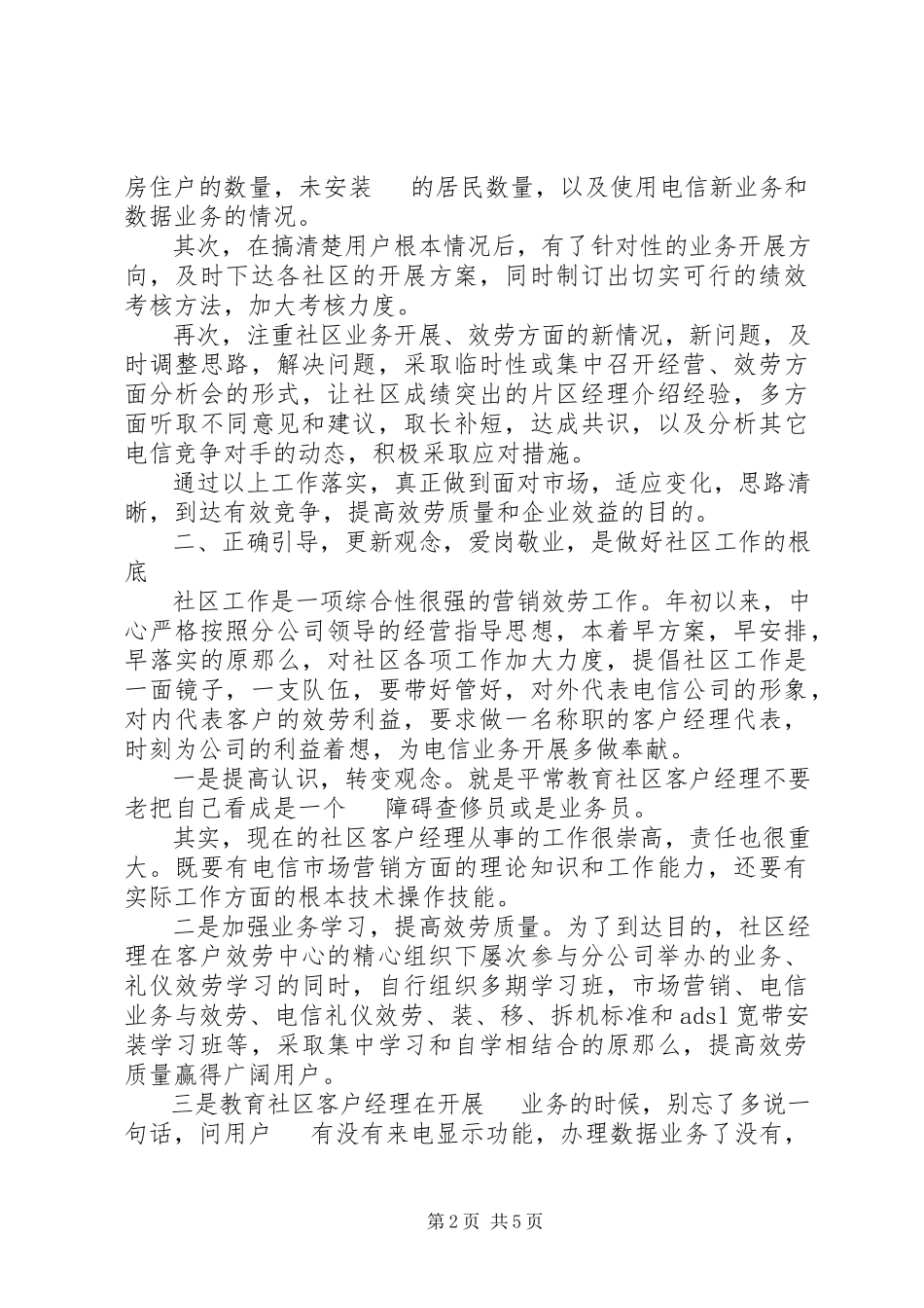 2023年区电信分公司个人工作总结.docx_第2页