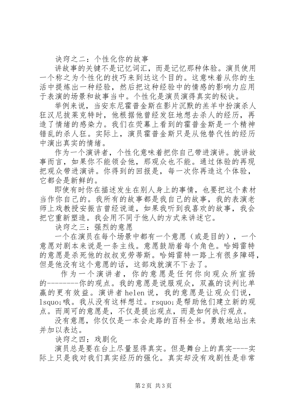 2023年演讲时需要的技巧和方法.docx_第2页