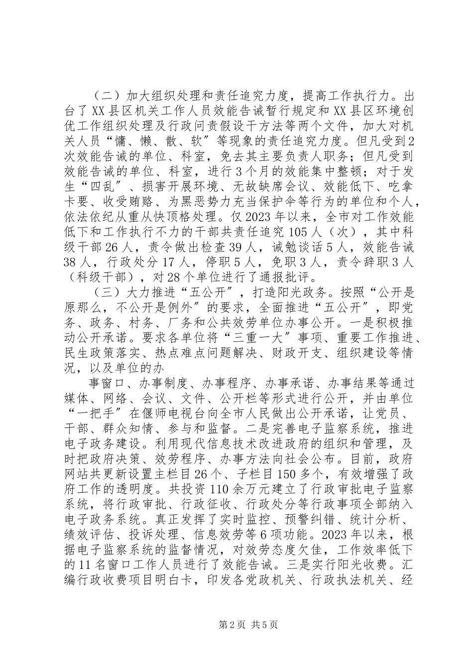 2023年工商局优化经济发展环境的经验材料.docx_第2页