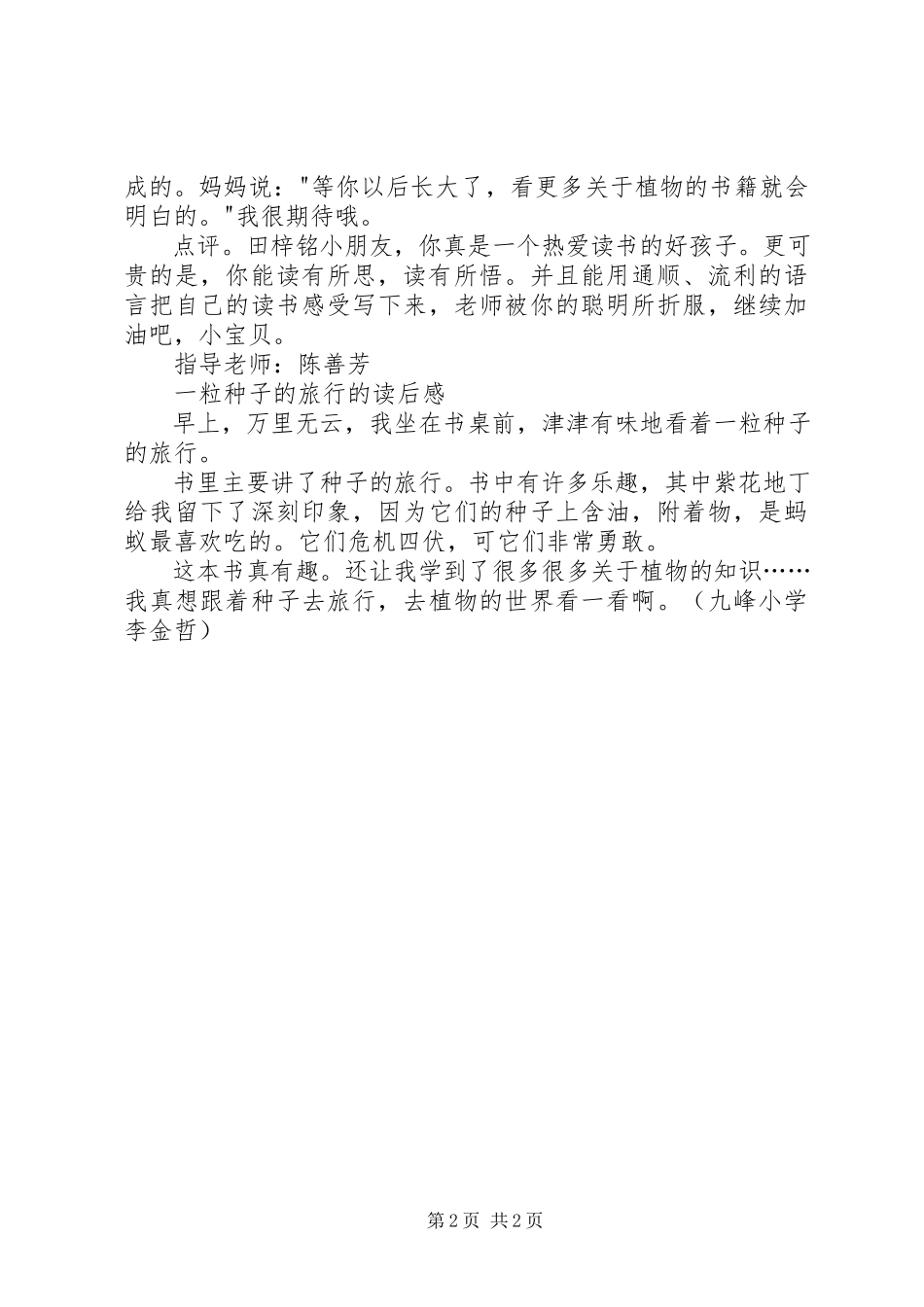 2023年《一粒种子的旅行》读后感3篇.docx_第2页