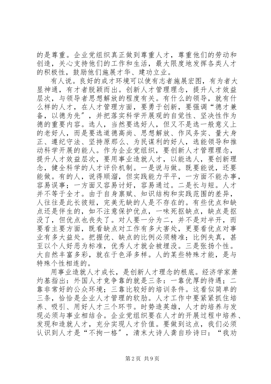 2023年浅谈做好人才工作的探索与实践.docx_第2页