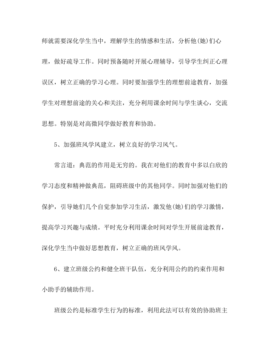 2023年初二优秀班主任工作计划2.docx_第3页
