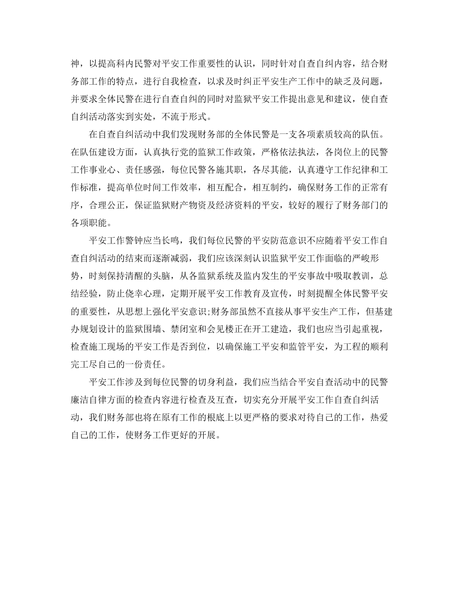 2023年新员工个人工作计划优秀.docx_第3页