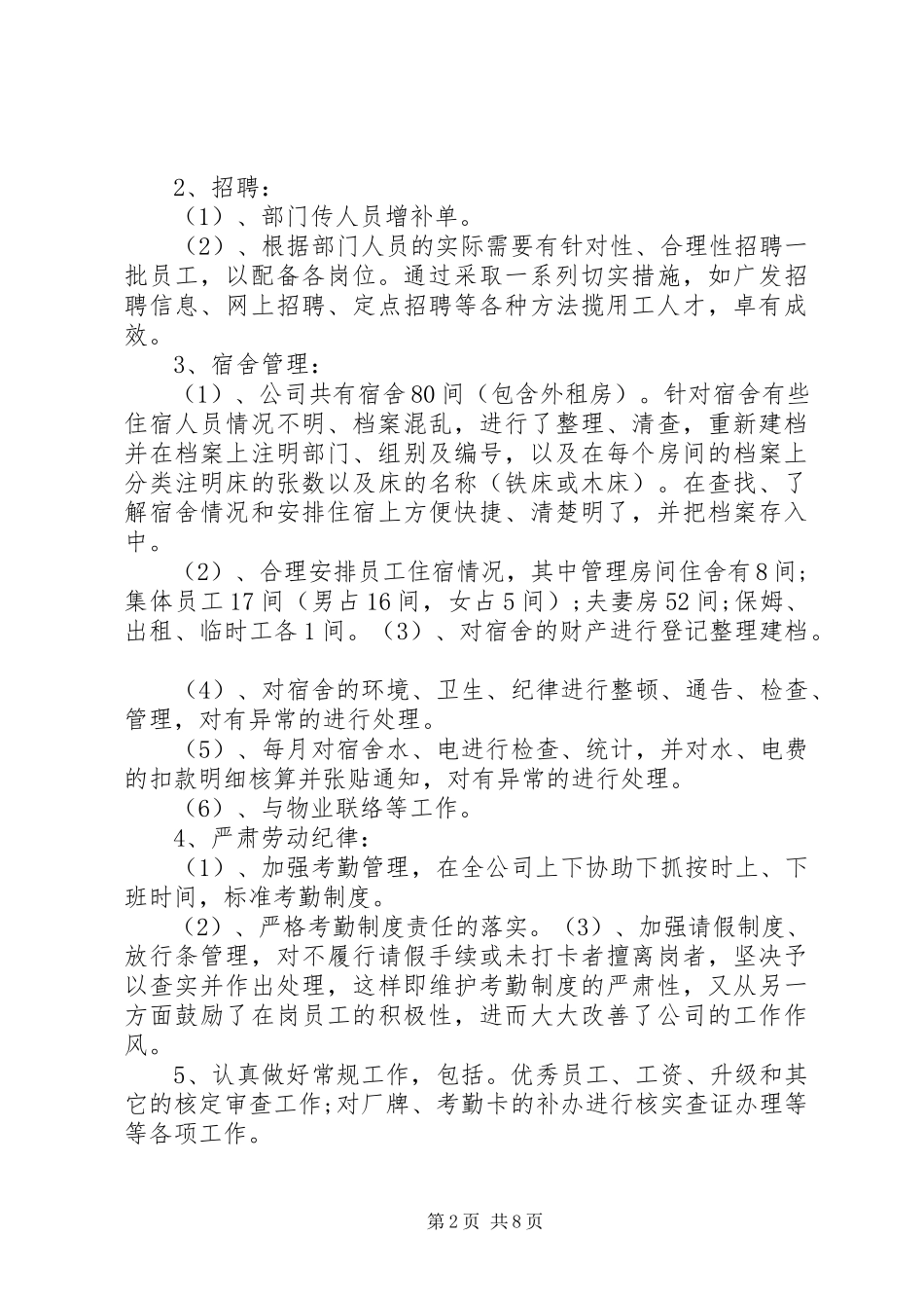 2023年行政终总结和计划三篇.docx_第2页