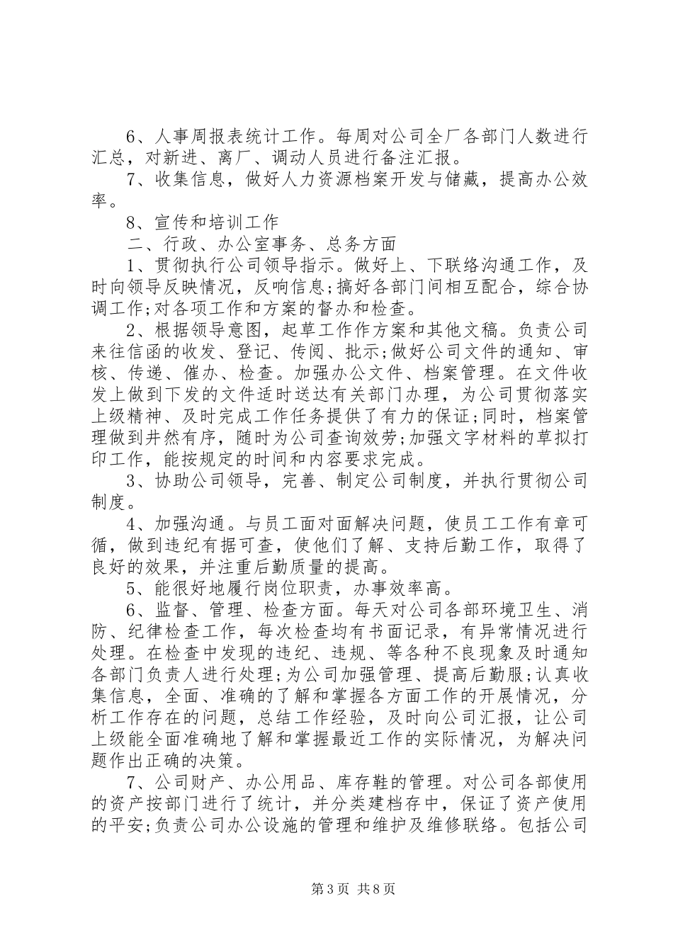 2023年行政终总结和计划三篇.docx_第3页