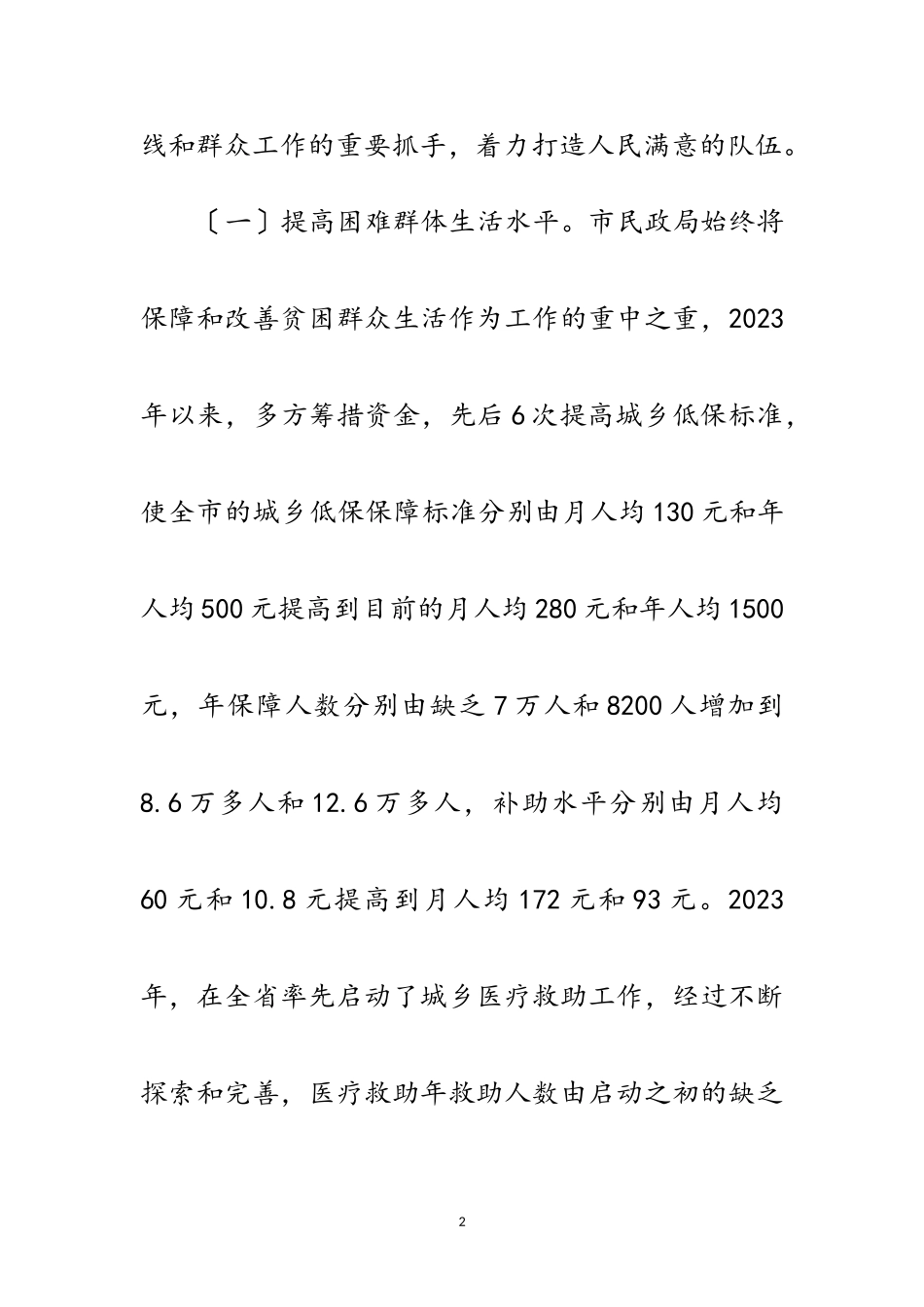 2023年群众路线与工作考察材料范文.doc_第2页