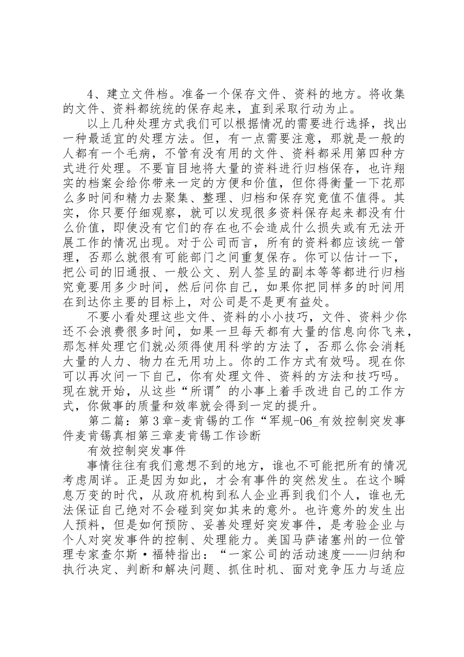 2023年第3章麦肯锡的工作“军规01新编.docx_第2页