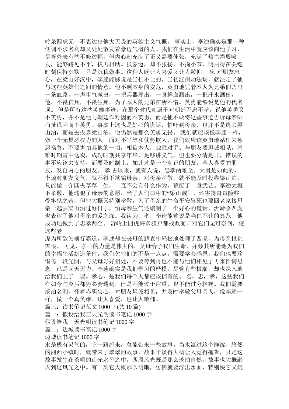 2023年《水浒传》读书笔记1000字.docx_第2页