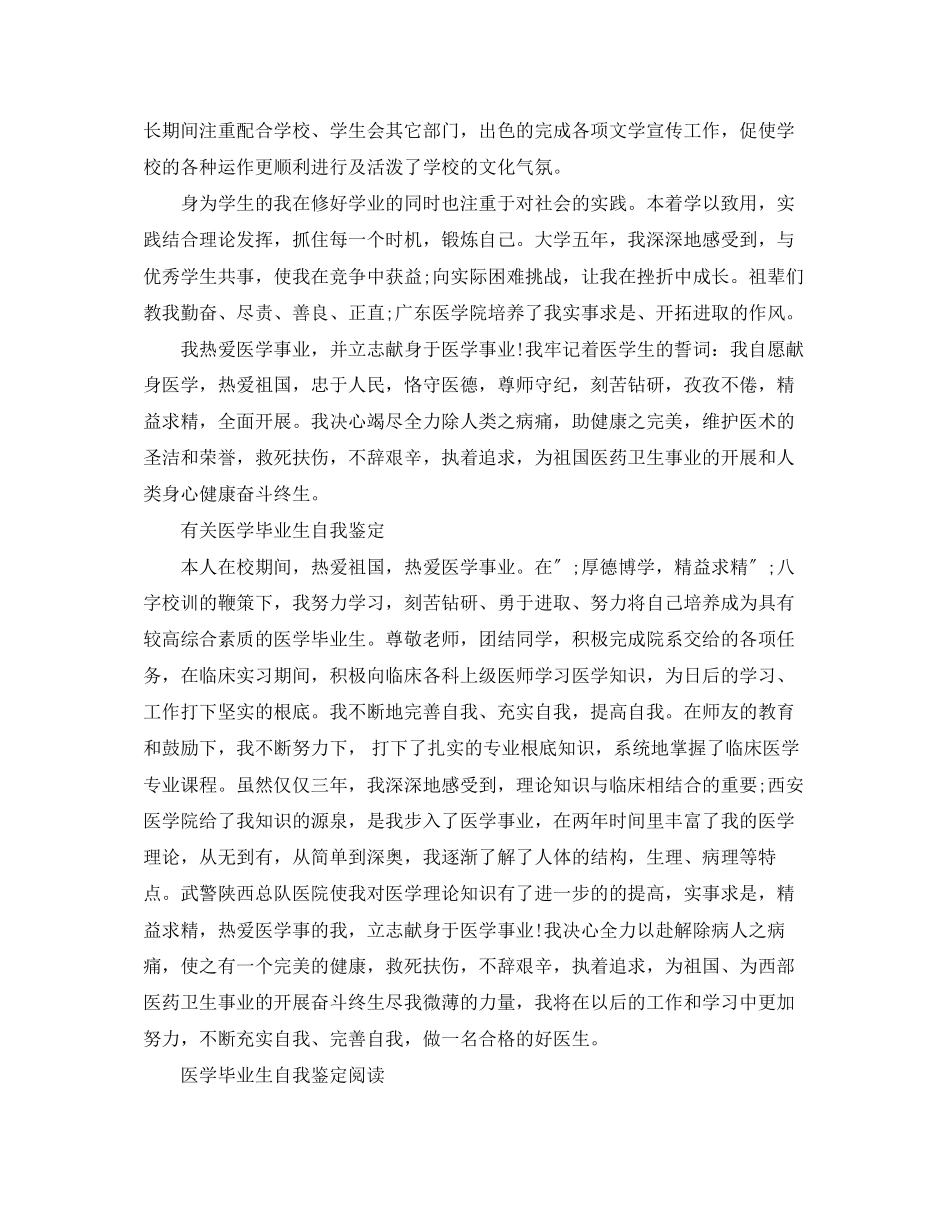 2023年医学大学专业毕业生自我鉴定.docx_第2页