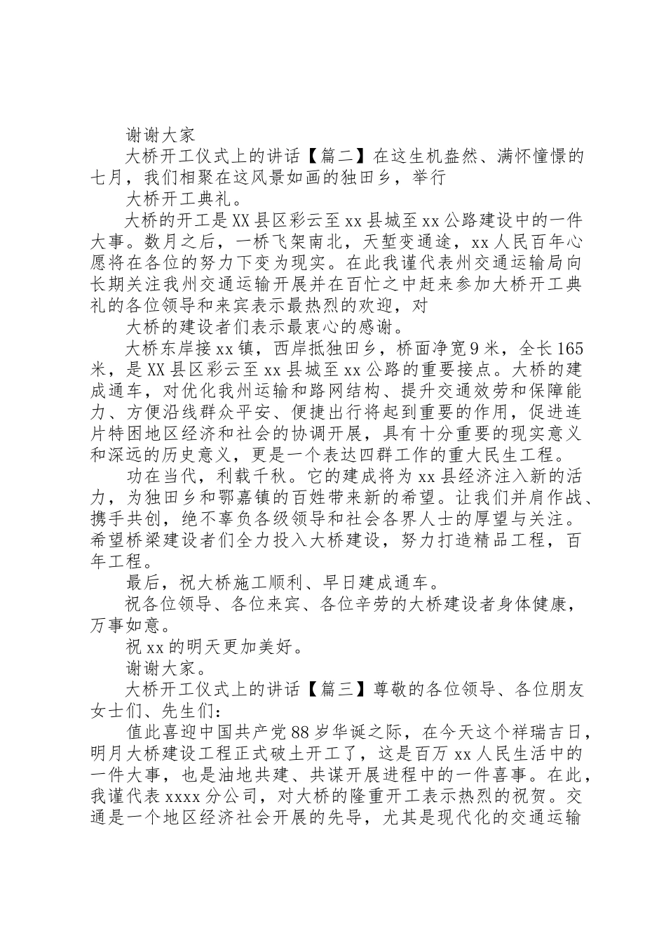 2023年大桥开工仪式上的致辞新编.docx_第2页