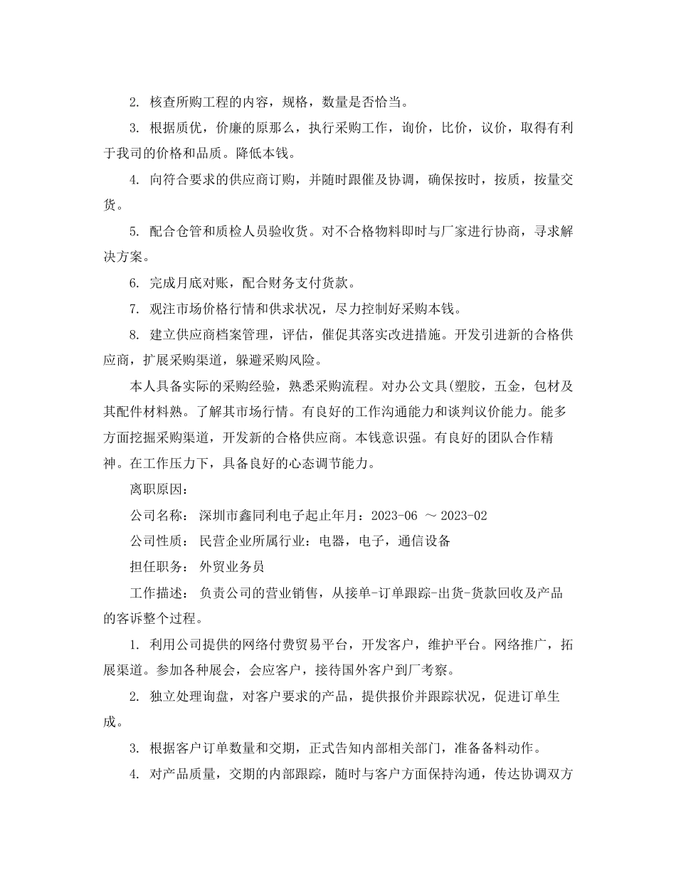 2023年贸易专员电子版工作简历模板.docx_第2页