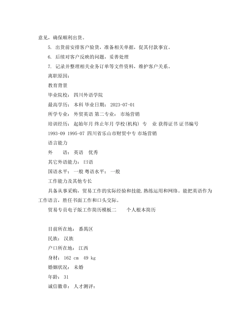 2023年贸易专员电子版工作简历模板.docx_第3页