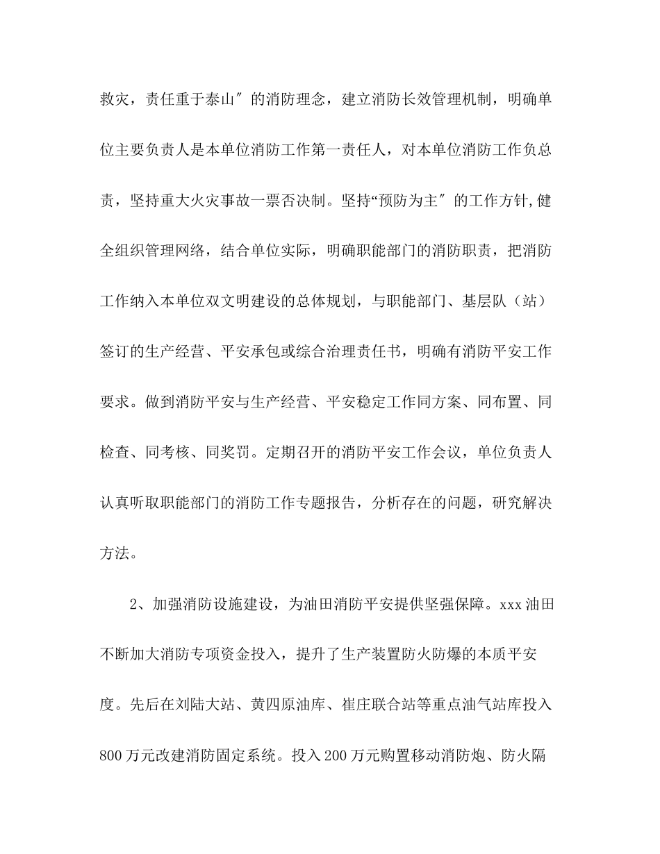 2023年油田消防安全管理工作总结.docx_第2页