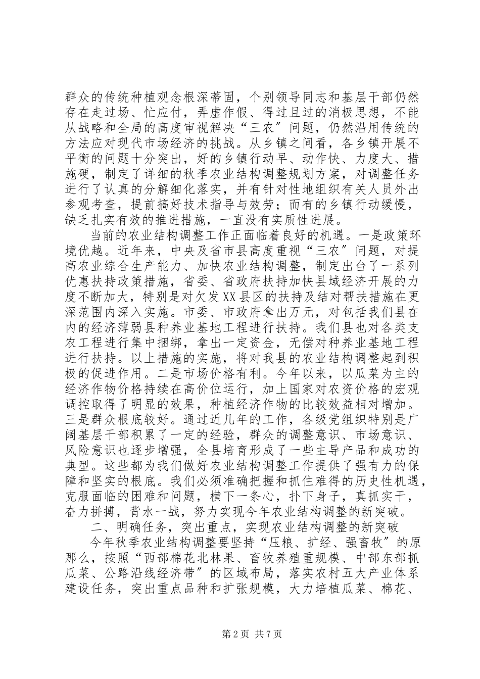 2023年在全县秋季农业结构调整暨种养基地项目建设动员会议上的致辞.docx_第2页