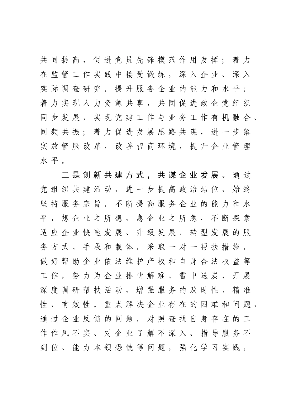 在机关党支部与企业结对共建仪式上的表态发言.doc_第2页