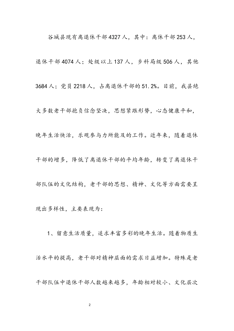 2023年老干部思想政治工作学习材料.docx_第2页