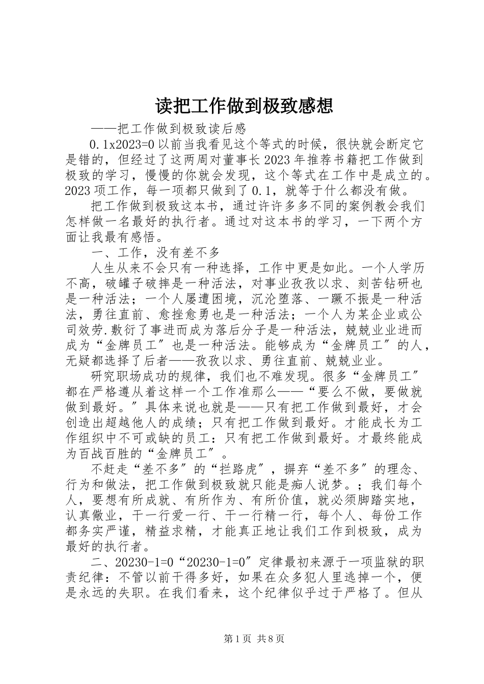 2023年读《把工作做到极致》感想.docx_第1页