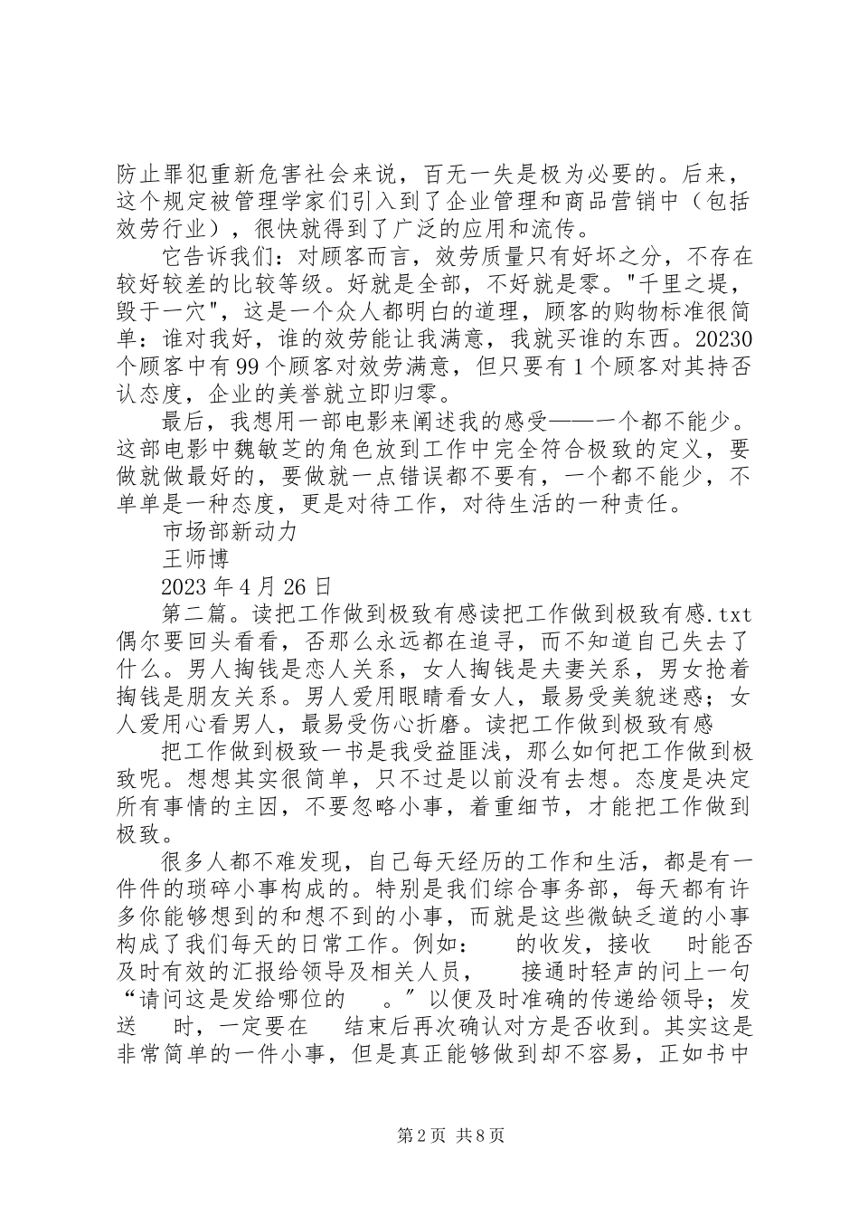 2023年读《把工作做到极致》感想.docx_第2页