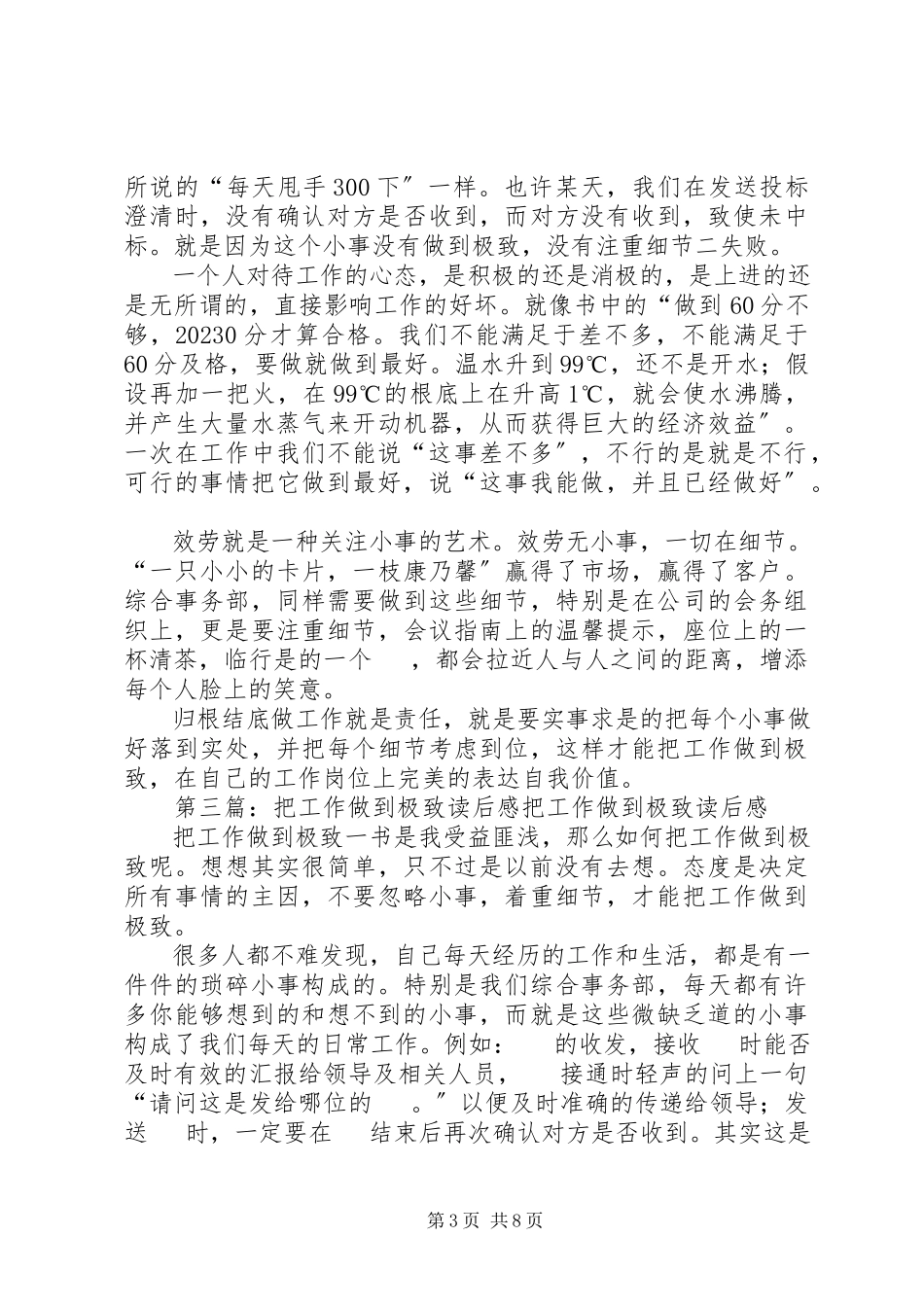 2023年读《把工作做到极致》感想.docx_第3页