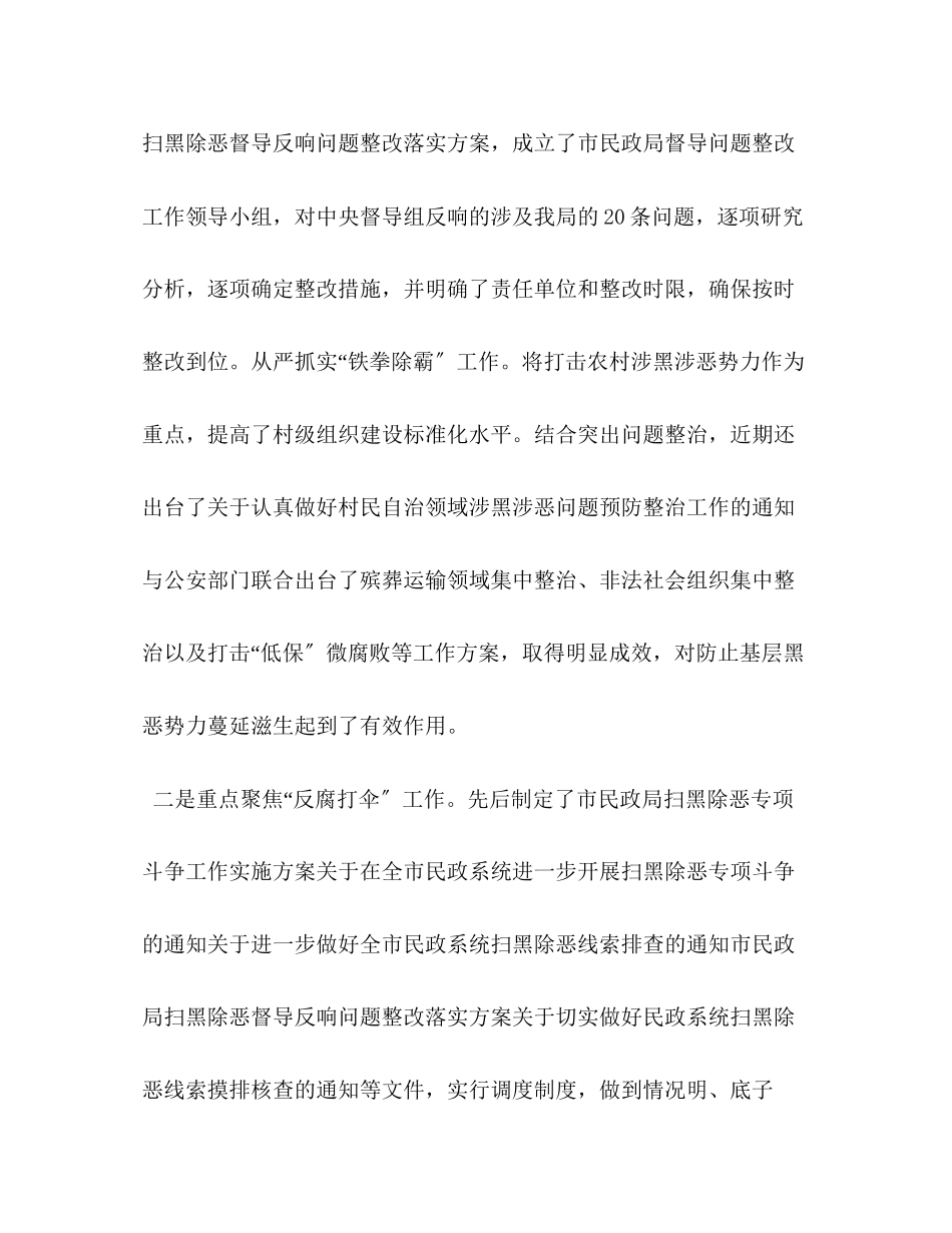 2023年市民政局扫黑除恶专项斗争工作总结.docx_第2页