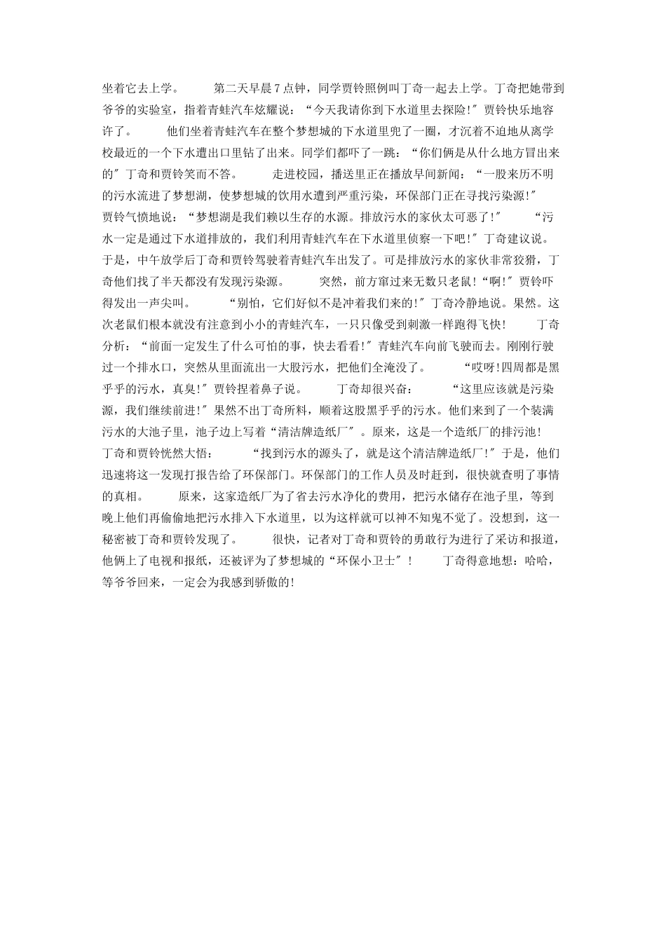 2023年行驶在下水道里的汽车 专业疏通下水道公司.docx_第2页