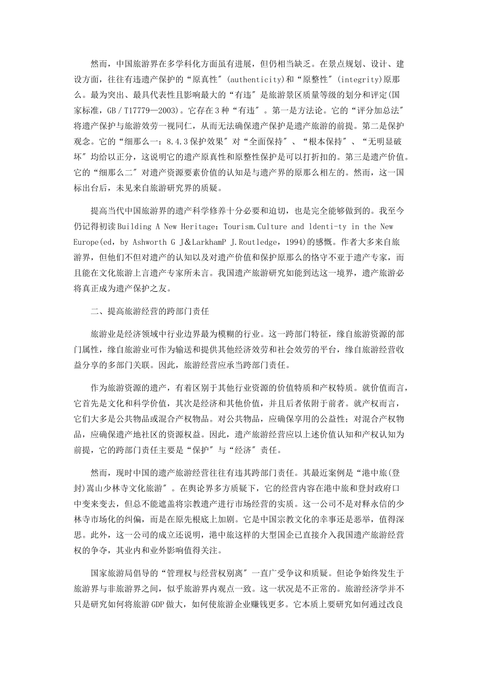 2023年中国旅游发展笔谈.docx_第2页