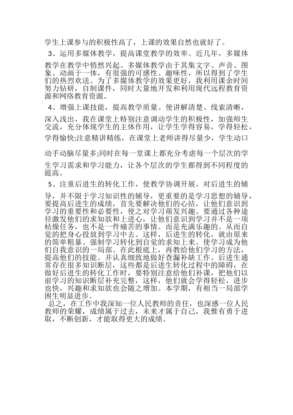 2023年第一学期数学教学工作总结范文.doc_第2页