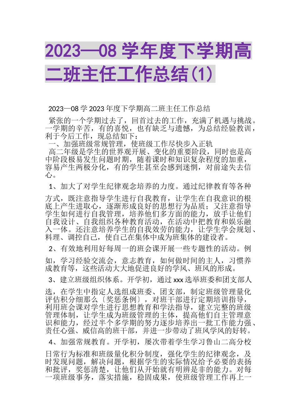2023年—学年度下学期高二班主任工作总结1.doc_第1页