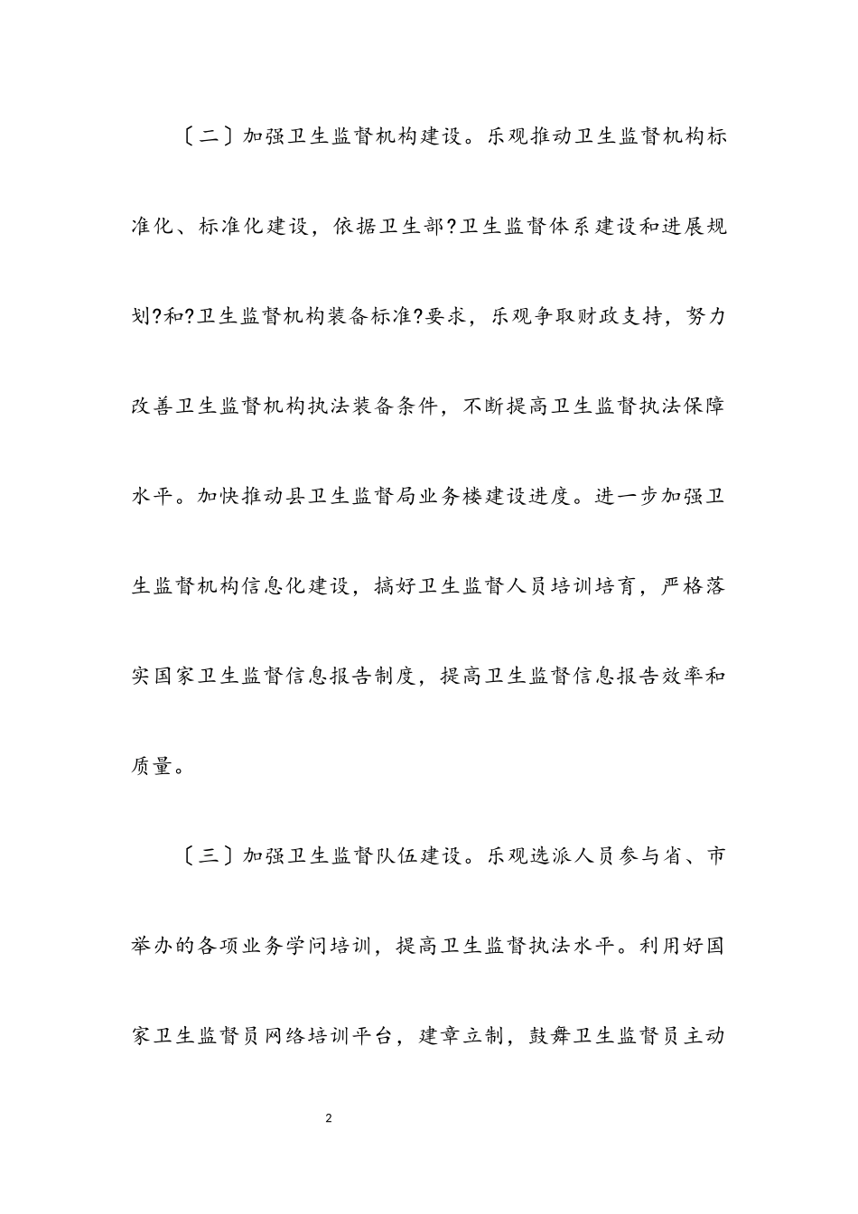 2023年卫生监督与法制建设工作要点3篇.docx_第2页