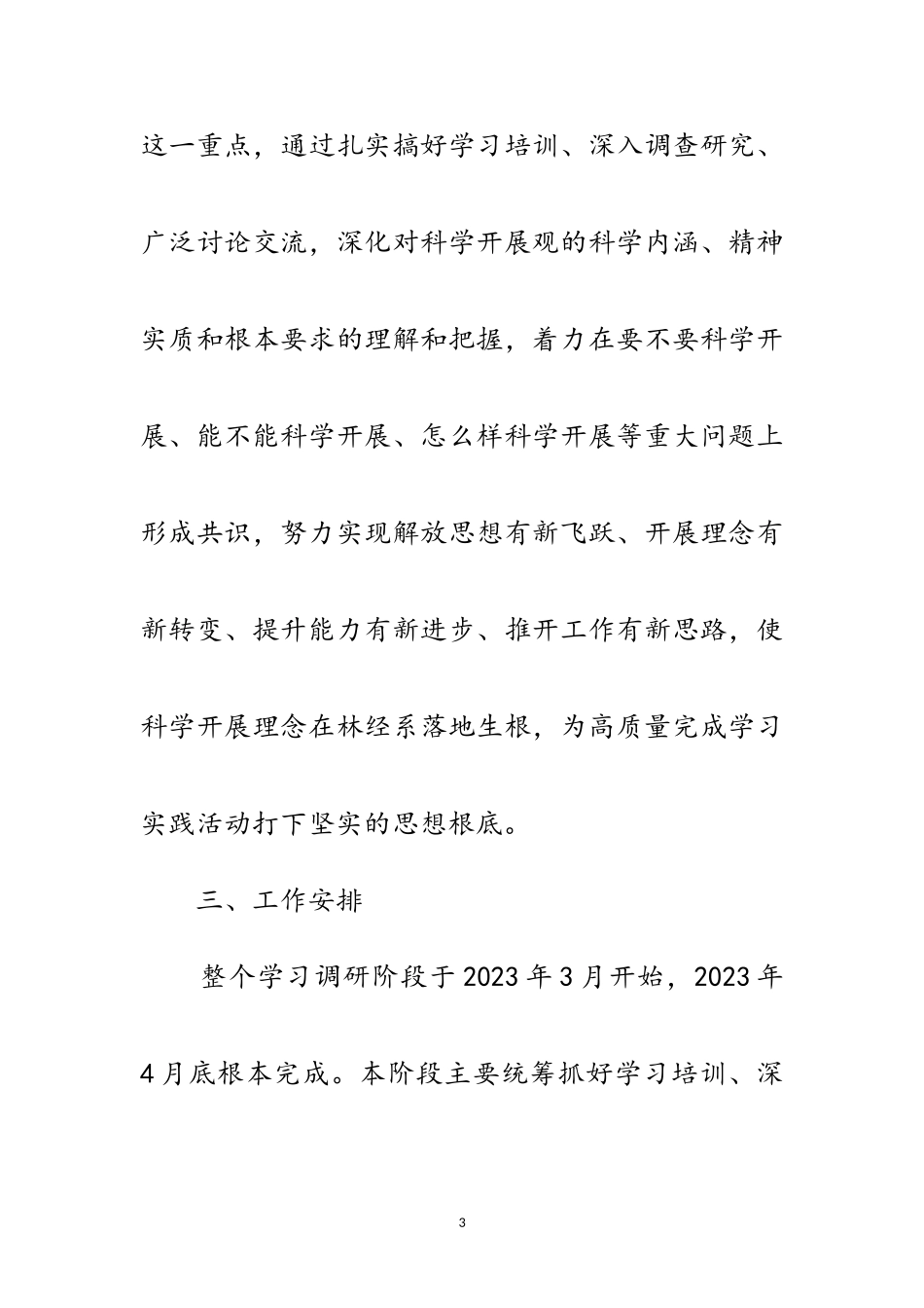 2023年林业科学发展观学习调研计划范文.doc_第3页
