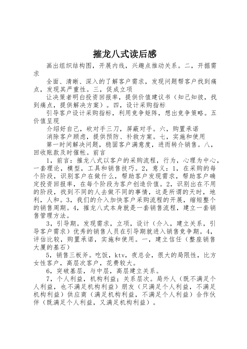 2023年摧龙八式读后感新编.docx_第1页