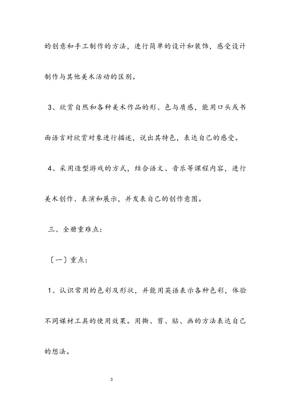 一年级教师2023年度工作计划三篇.docx_第3页