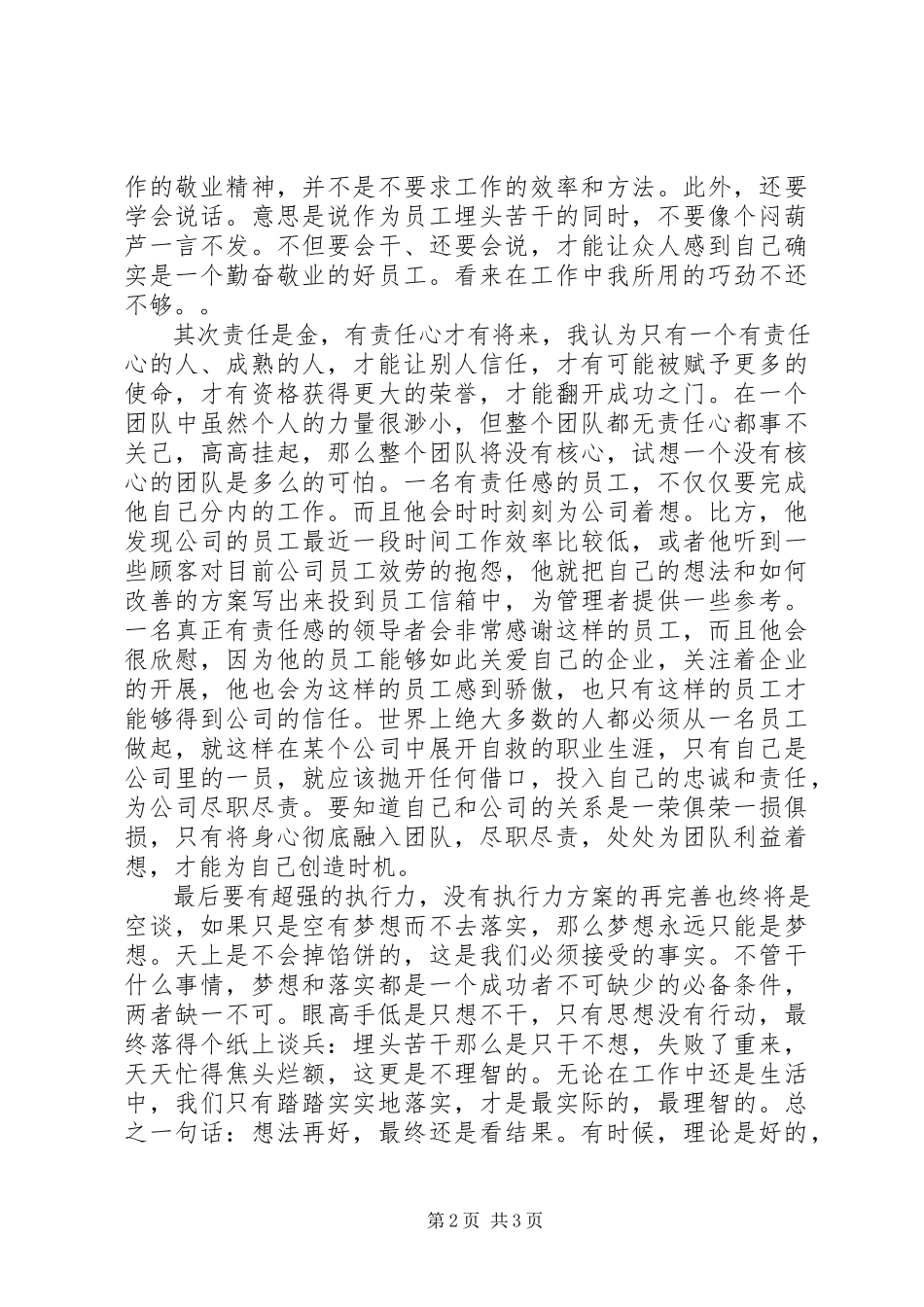 2023年《忠诚责任执行力》读后感新编.docx_第2页